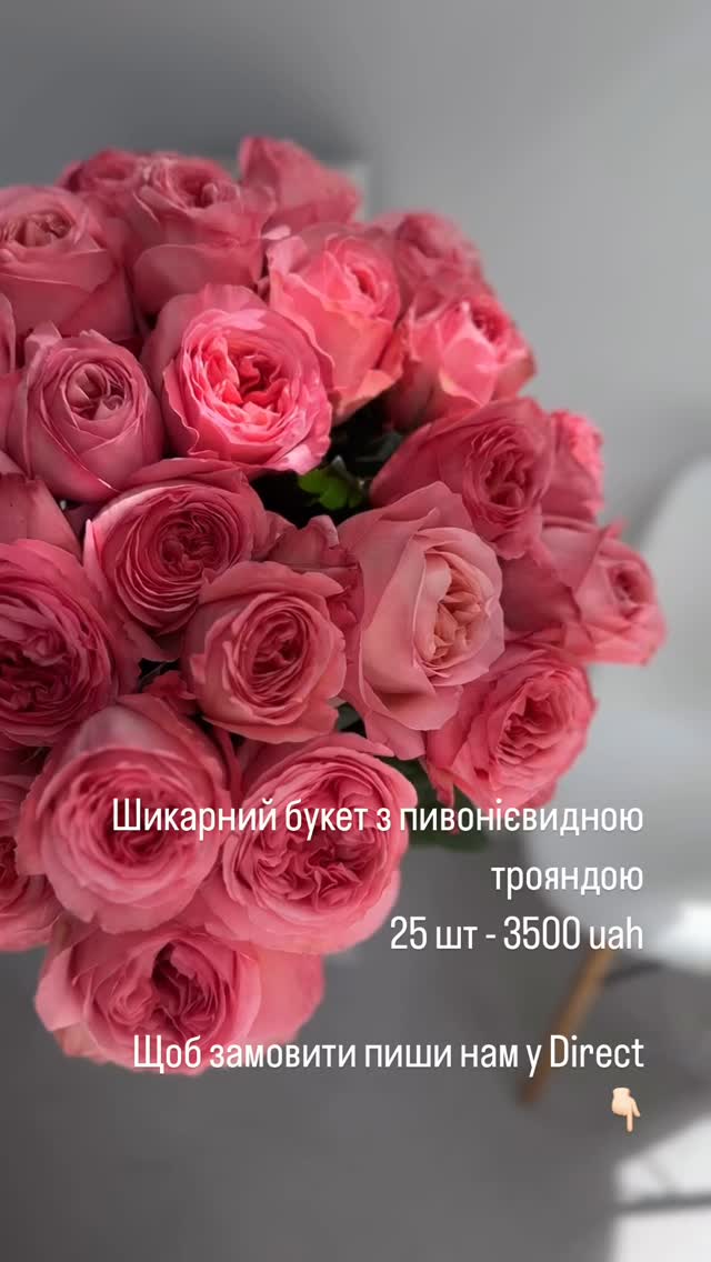 Шикарний букет з півоневидною трояндою (25 шт)