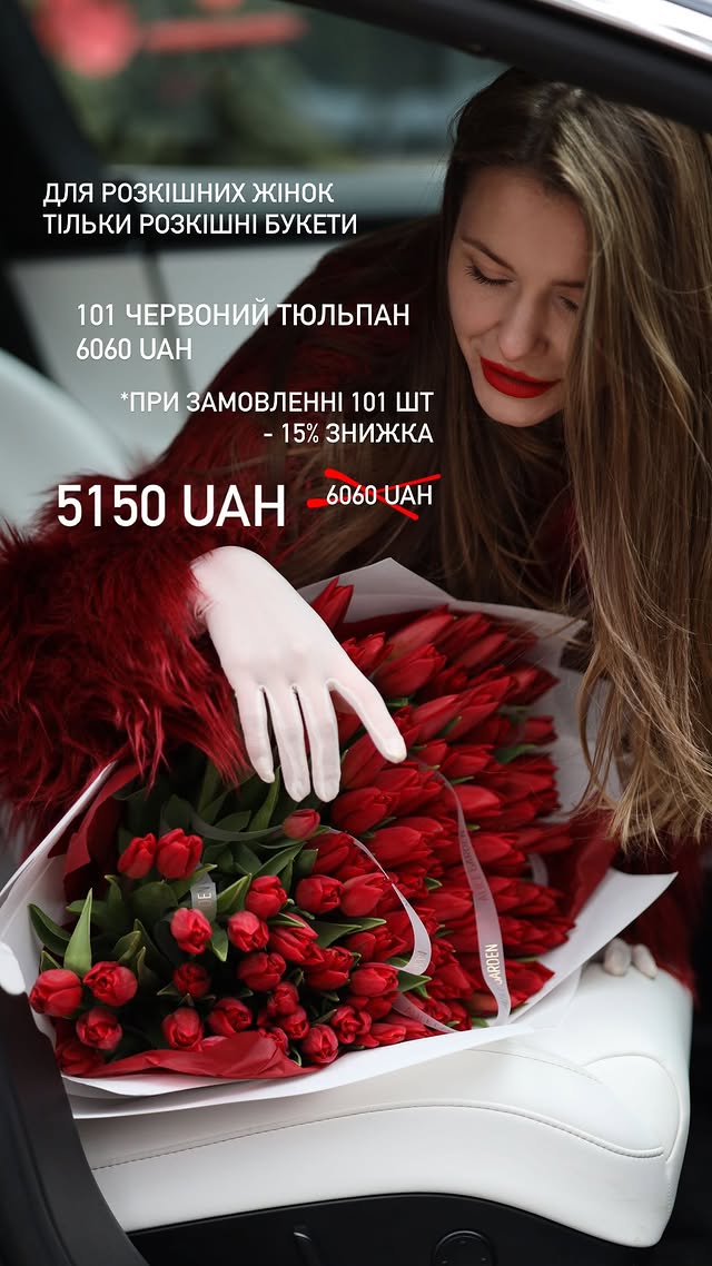 101 червоний тюльпан в розкішному букеті для жінок