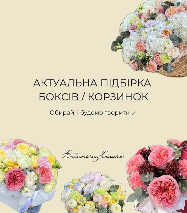 Актуальна підбірка квіткових боксів та корзинок з живих квітів