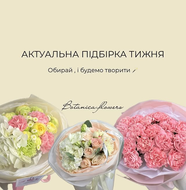 Букети квітів — актуальна підбірка тижня з рожевими та ніжними квітами