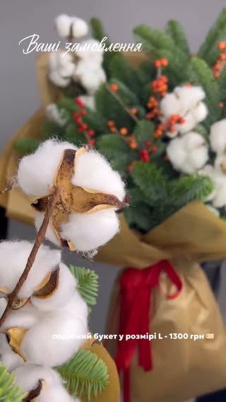 Зимовий букет з бавовною та ягодами