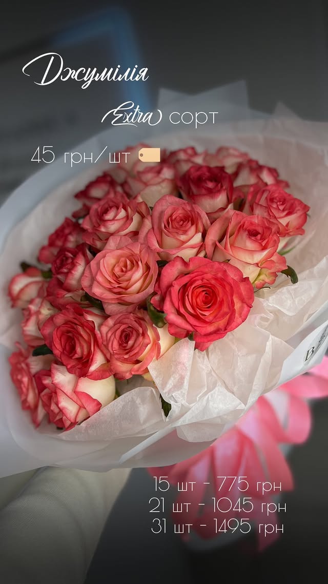 Букет троянд Джумілія Extra сорт двоколірні рожеві