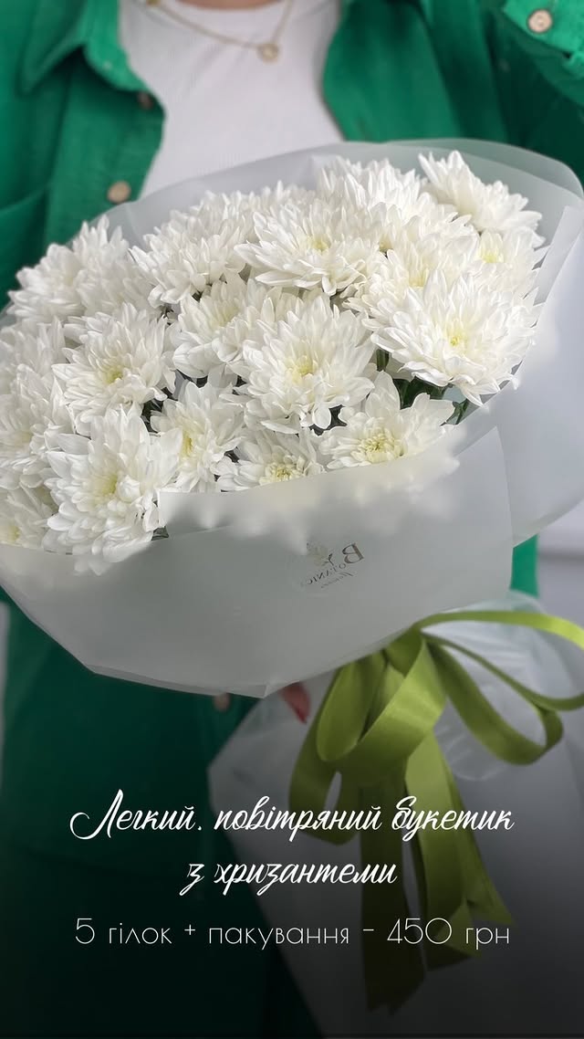 Букет з білих хризантем, 5 гілок
