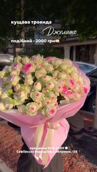 Кущова троянда Джелато букет