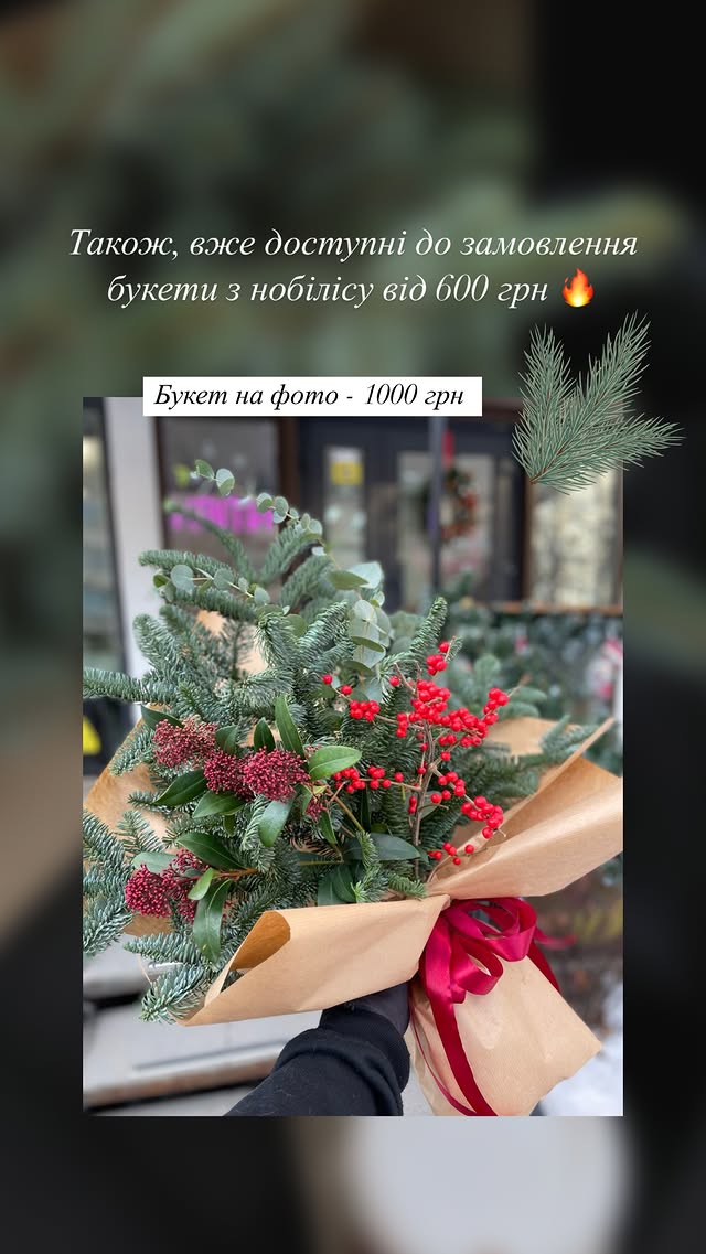 Соковитий зимовий букет з червоними ягодами та ялинковими гілками