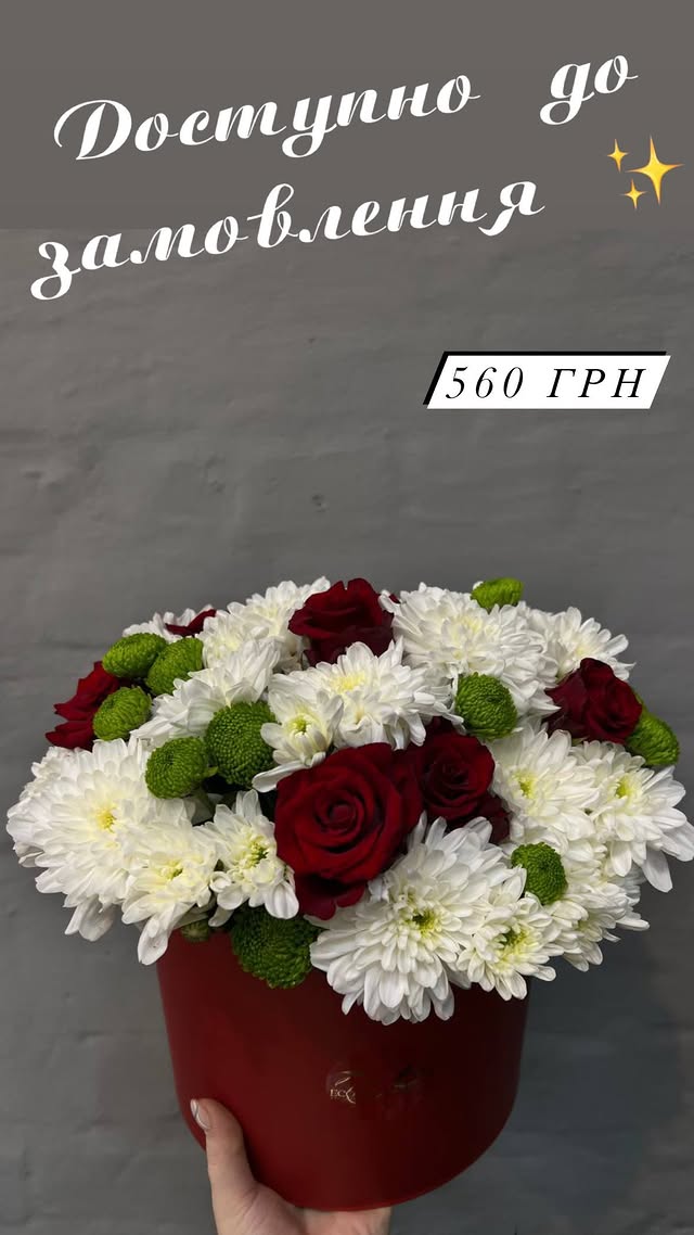 Чарівний букет з червоних троянд та білих хризантем у червоній коробці
