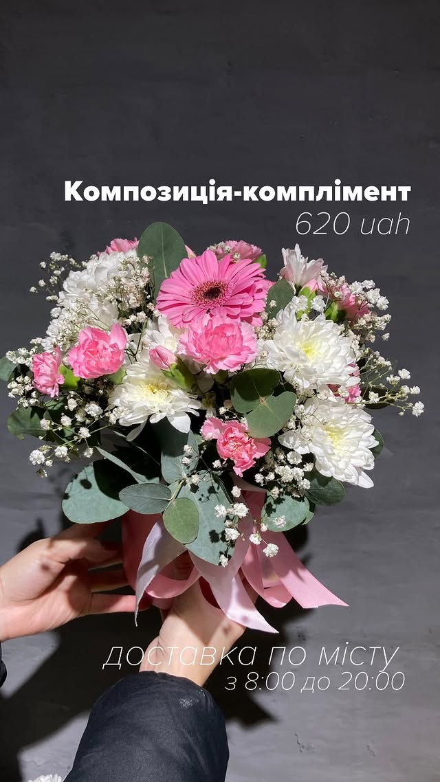 Букет «Комплімент» з герберами, хризантемами та гіпсофілою