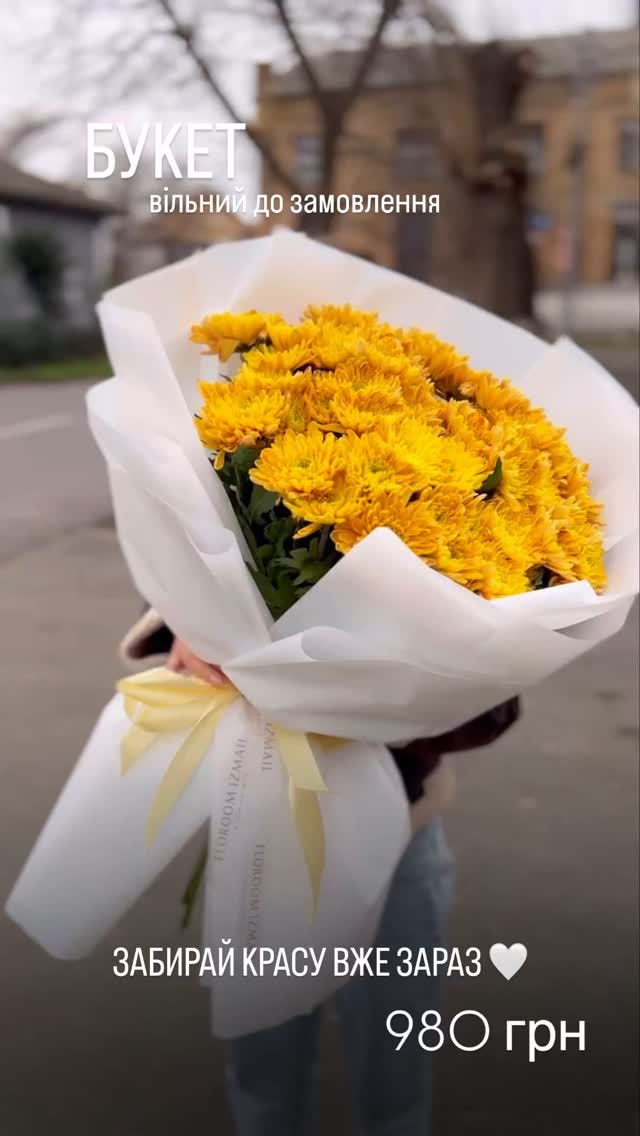 Букет жовтих хризантем з ніжною упаковкою