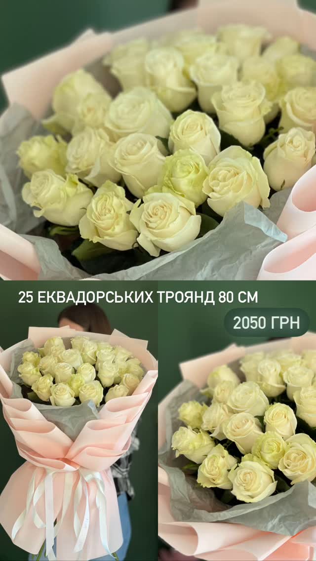 25 Білих Еквадорських Троянд у Букеті 80 См