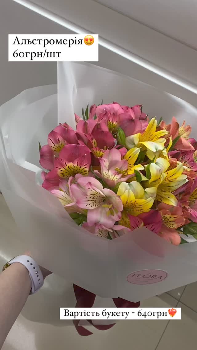 Букет Альстромерій з рожевими та жовтими квітами