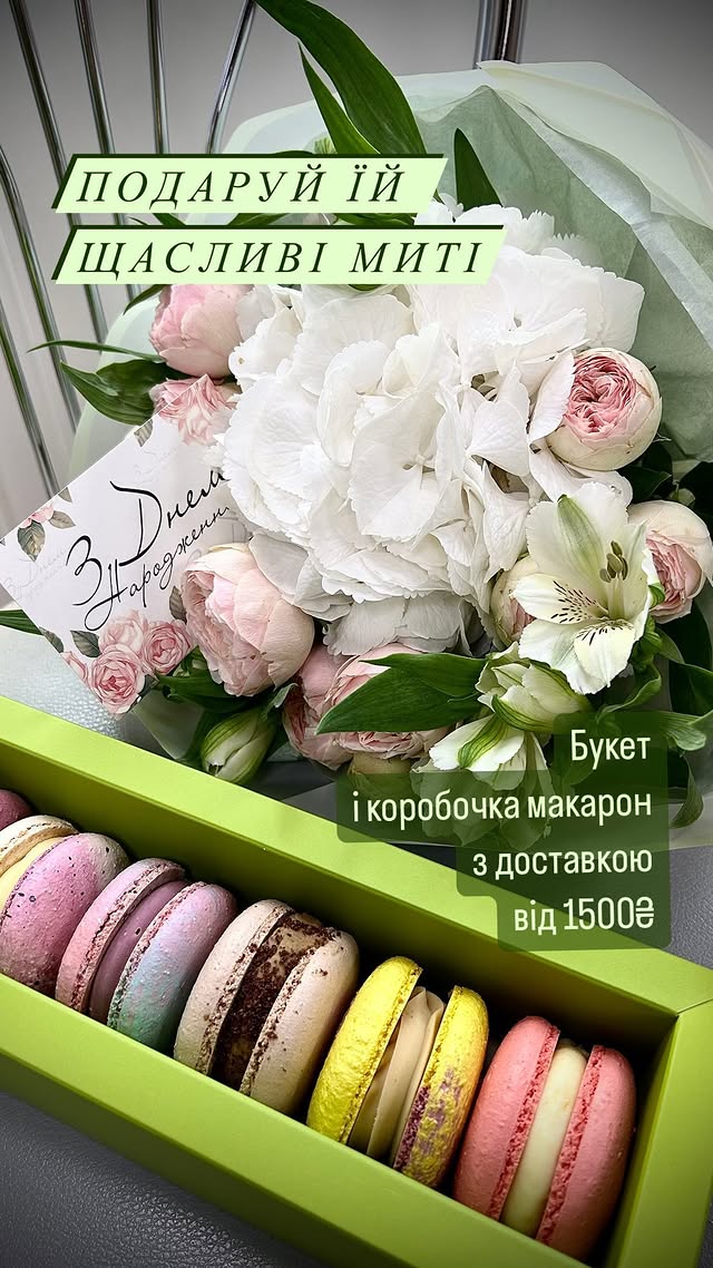 Букет з півоній та альстромерій з коробочкою макарон