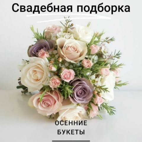 Свадебний букет осінніх квітів у кремовому та рожевому відтінках
