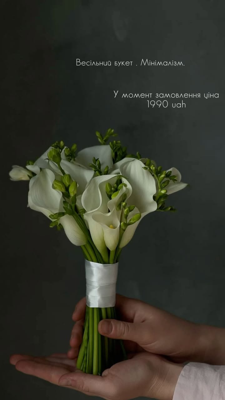 Мінімалістичний весільний букет з каллами