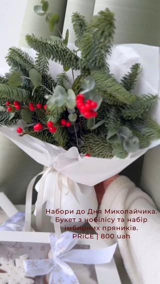 Новорічний букет із ялиновими гілками та червоними ягодами