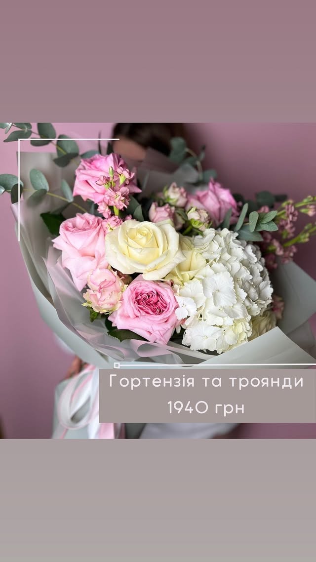 Букет з гортензії та троянд на День закоханих